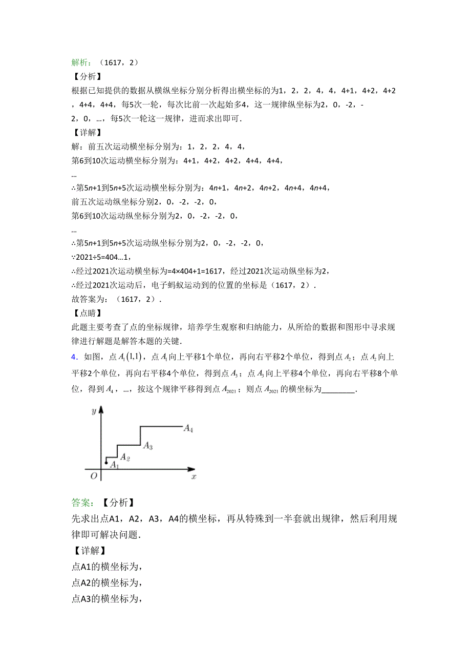 人教版初一数学下册名校课堂训练：期末试卷填空题汇编精选测试一)培优试题_第3页