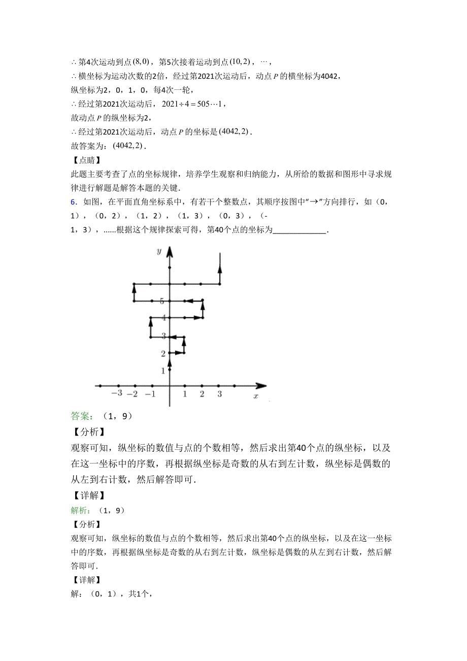 人教版初一数学下册名校课堂训练：期末试卷填空题汇编精选测试一)培优试题_第5页