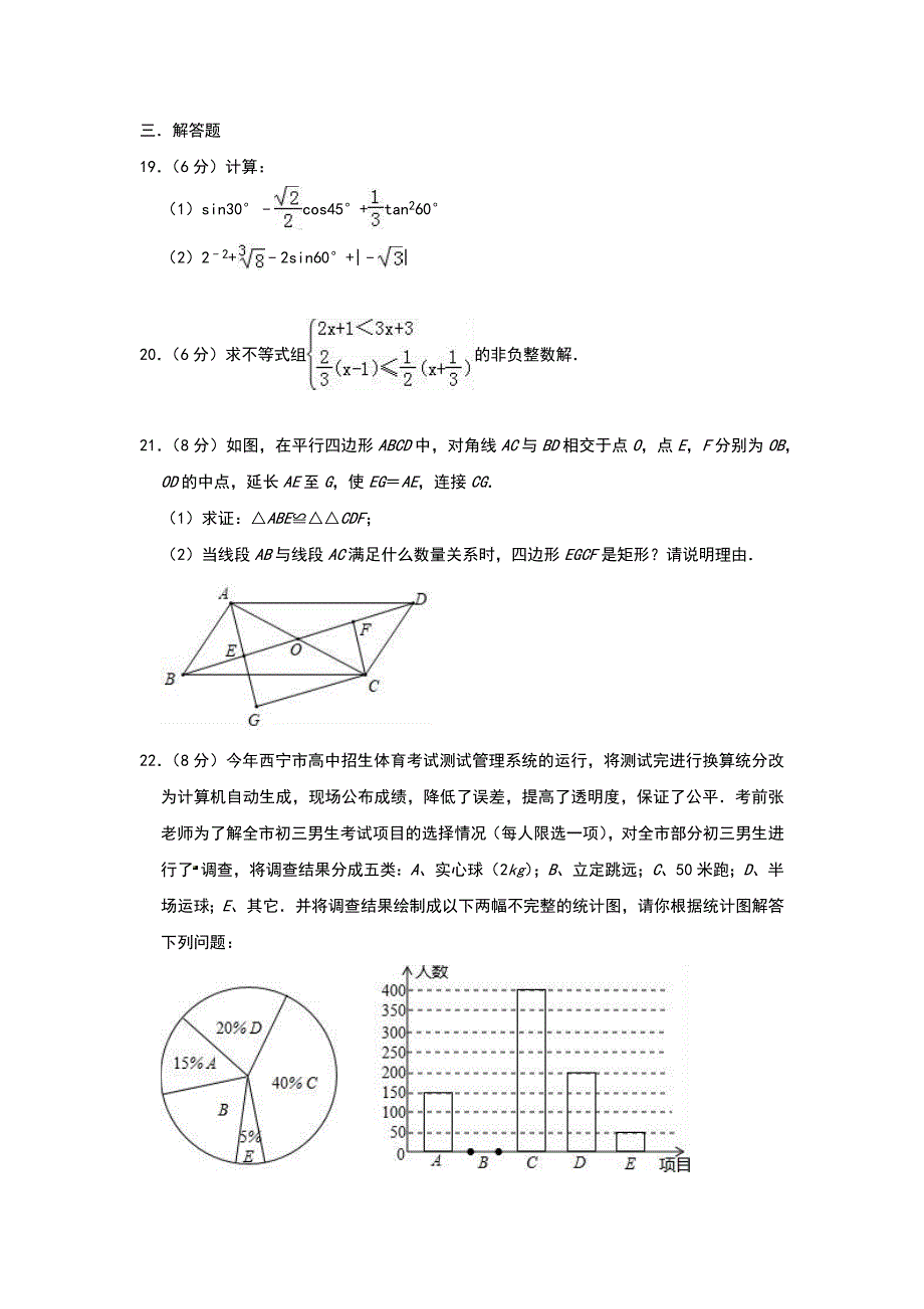 备战2020中考长春市中考模拟考试数学试卷含多套模拟】_第4页