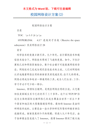 校园网络设计方案(2)