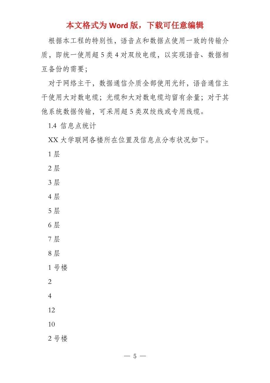 校园网络设计方案(2)_第5页