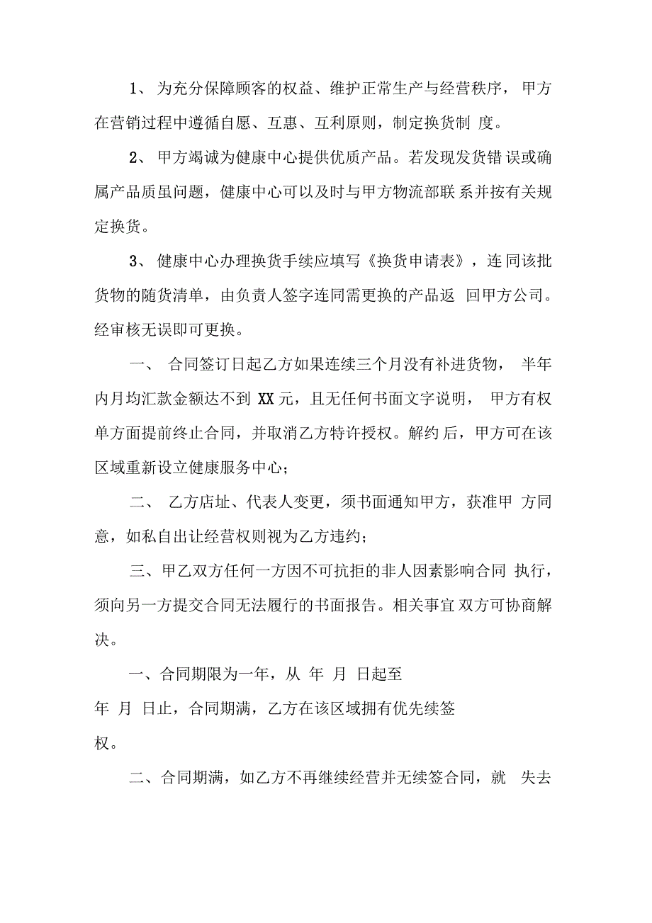 品牌化妆品加盟合同_第4页