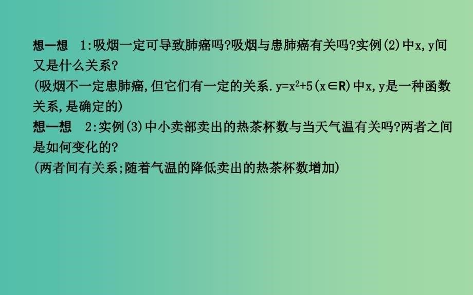 2019版高中高中数学 第二章 统计 2.3.1 变量之间的相关关系 2.3.2 两个变量的线性相关课件 新人教A版必修3.ppt_第5页