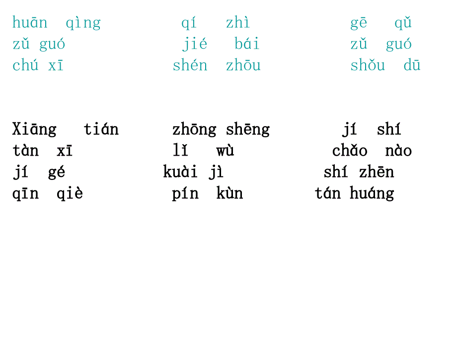 二年级上册字词及课文听写课件_第1页