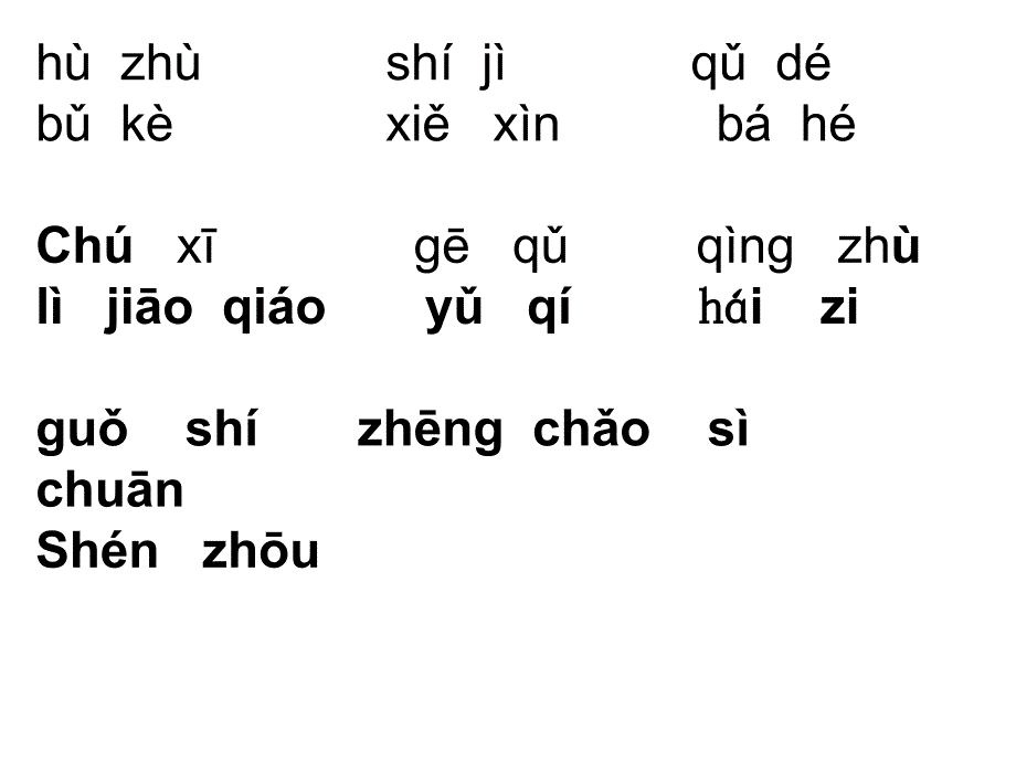 二年级上册字词及课文听写课件_第3页