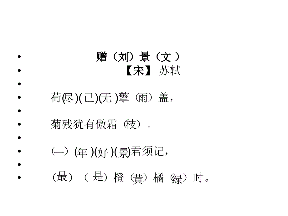 二年级上册字词及课文听写课件_第4页