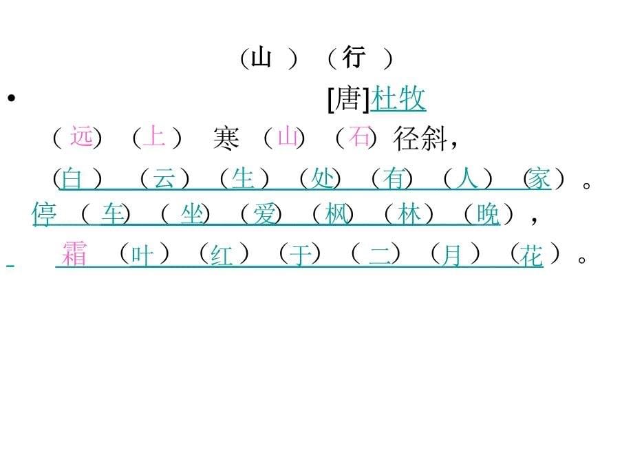 二年级上册字词及课文听写课件_第5页