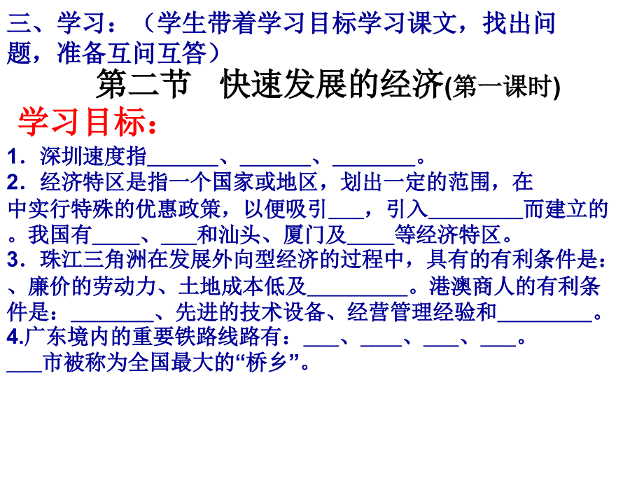 参赛课件《快速发展的经济》_第4页