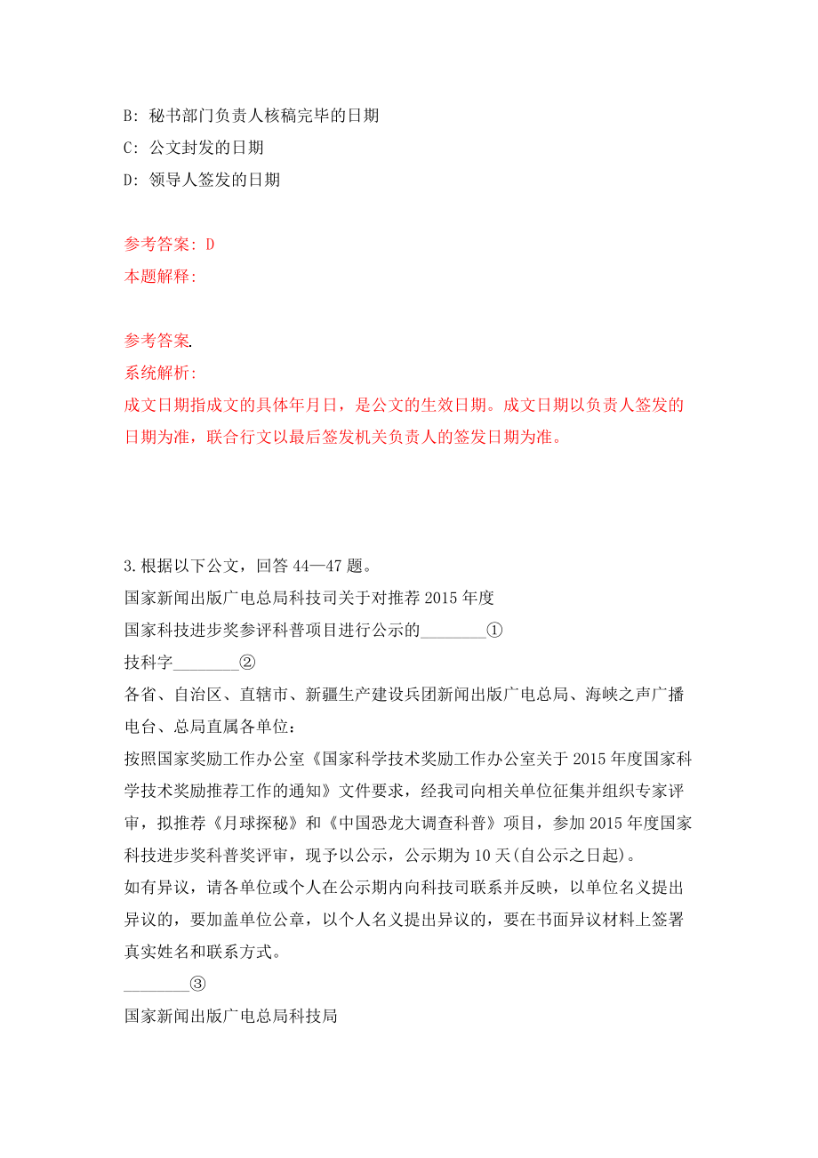 甘肃庆阳市合水县事业单位引进急需紧缺人才66人模拟考试练习卷及答案(第6套)_第2页