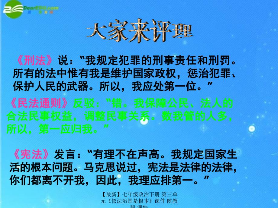 最新七年级政治下册第三单元依法治国是根本课件陕教版课件_第3页