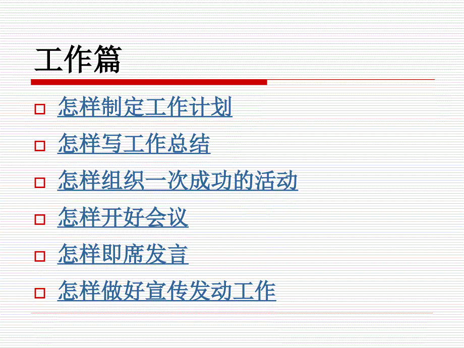 怎样做好学生干部_第4页