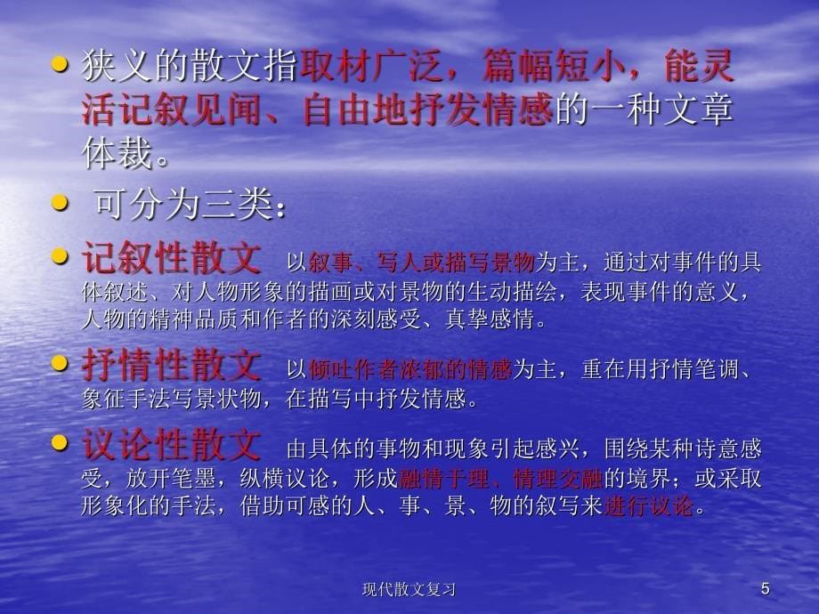 现代散文复习课件_第5页