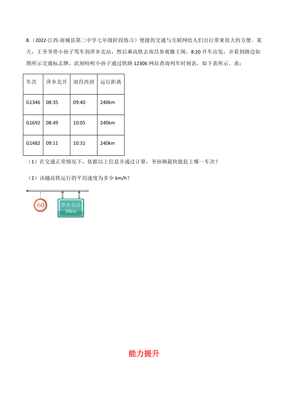 人教版八年级物理上册---第1.4课 测量平均速度同步练习（原卷版+解析版）_第4页