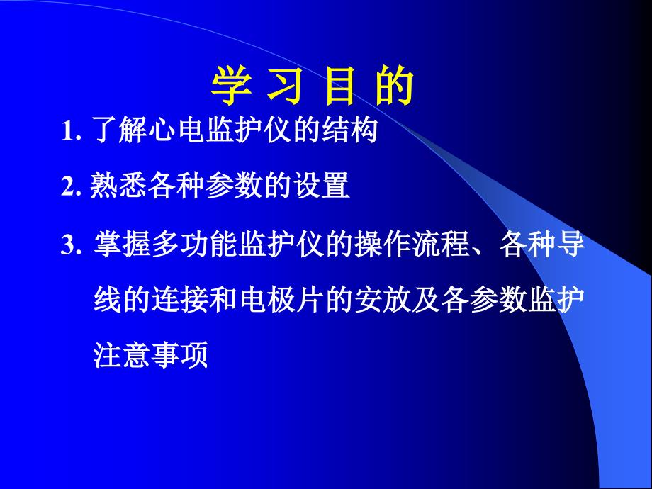 多功能监护仪的应用(主讲)PPT_第2页