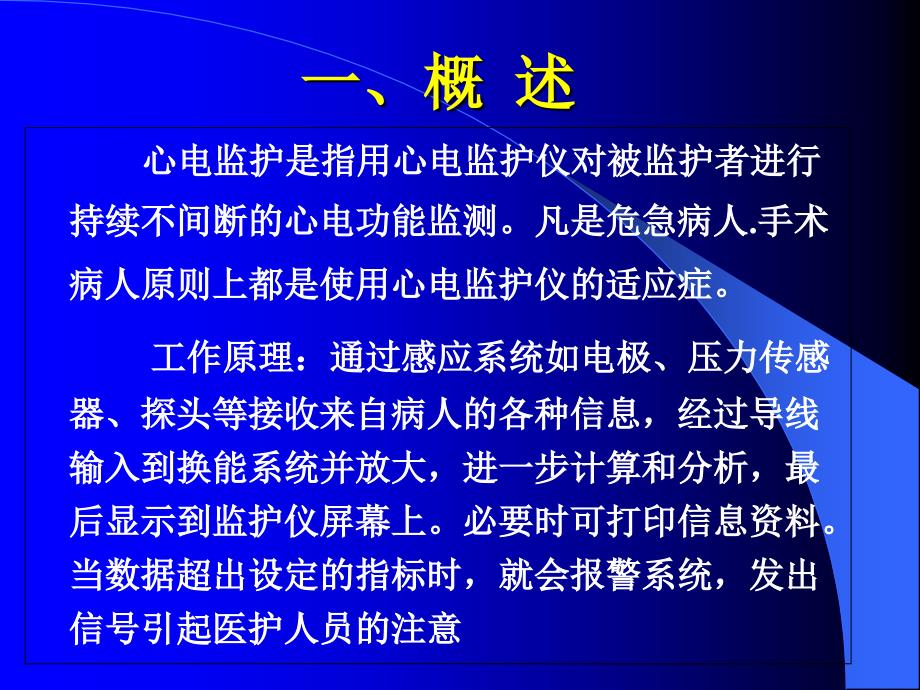 多功能监护仪的应用(主讲)PPT_第3页