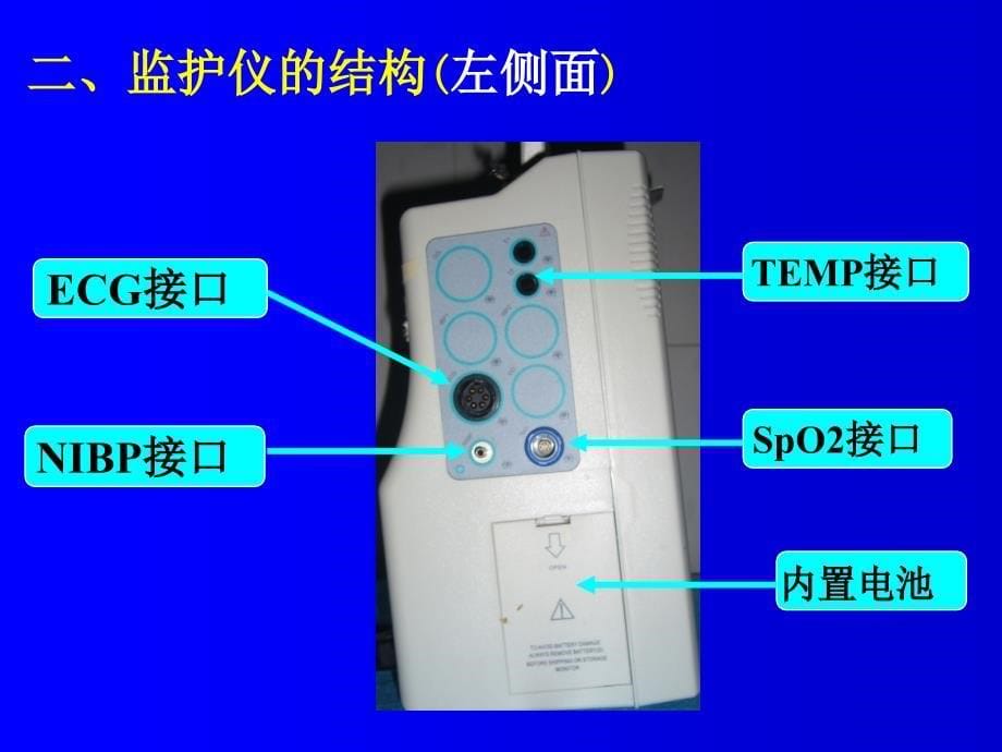 多功能监护仪的应用(主讲)PPT_第5页