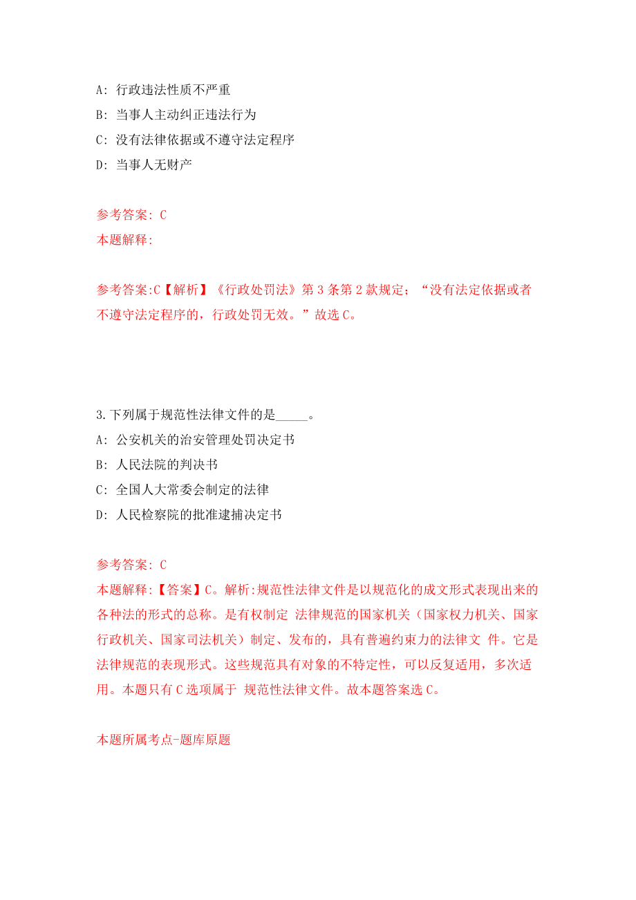 甘肃临夏县事业单位引进急需紧缺人才（第十一批）94人模拟考试练习卷及答案(第6套)_第2页