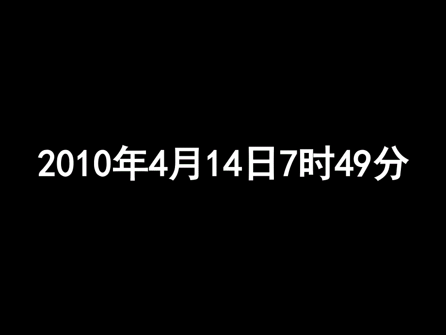 不应遗忘的哀思-哀玉树.ppt_第2页