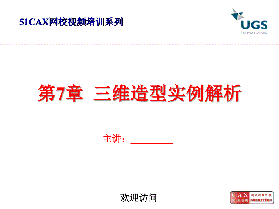 维造型实例解析课件_第1页