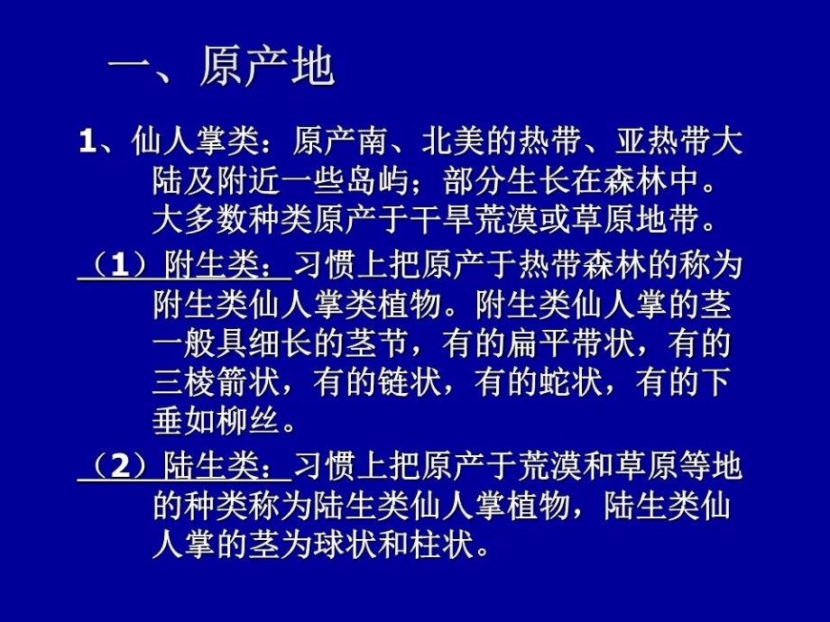 《多浆植物》PPT课件.ppt_第3页