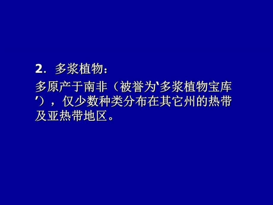 《多浆植物》PPT课件.ppt_第4页