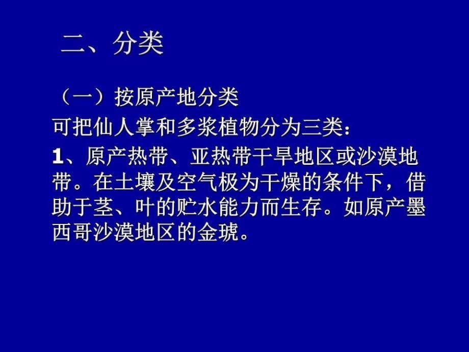 《多浆植物》PPT课件.ppt_第5页