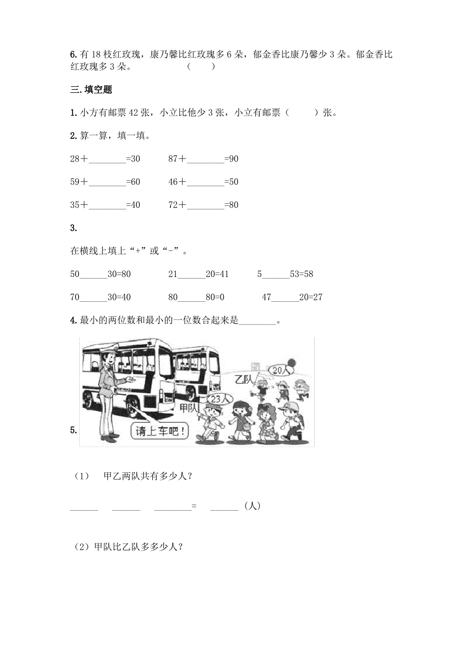 北师大版一年级下册数学第五单元 加与减(二)同步练习题精品【考试直接用】_第2页