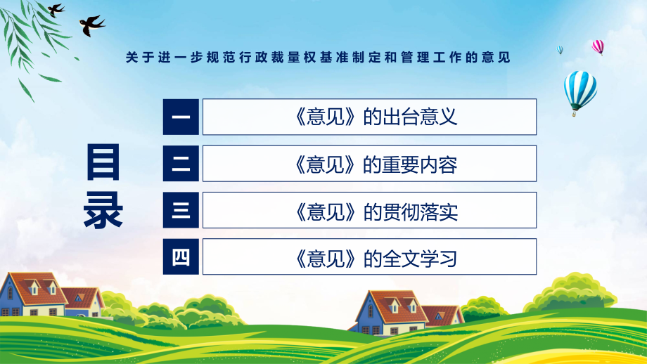 学习解读2022年《关于进一步规范行政裁量权基准制定和管理工作的意见》ppt(有内容)_第3页