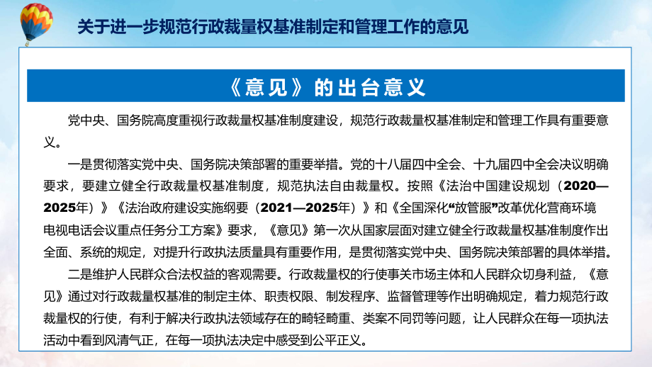 学习解读2022年《关于进一步规范行政裁量权基准制定和管理工作的意见》ppt(有内容)_第5页