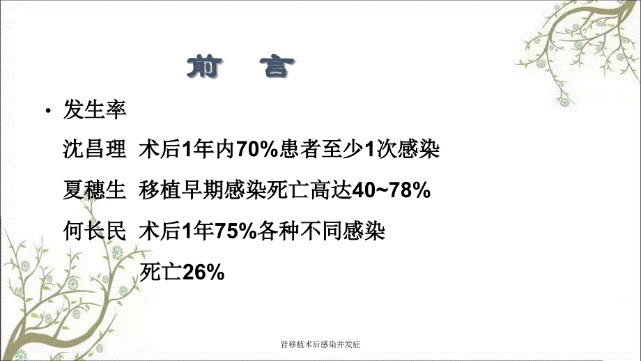 肾移植术后感染并发症课件_第2页