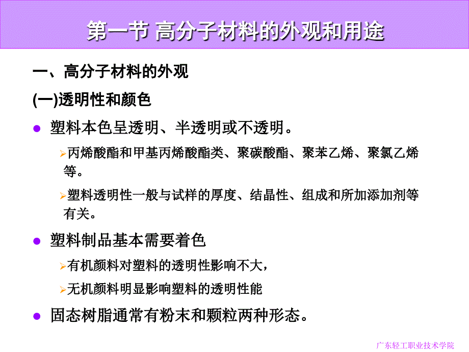 第四章高分子材料的鉴别和分析_第2页