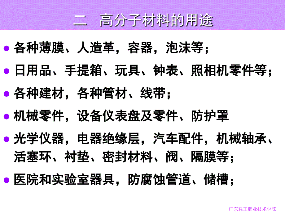 第四章高分子材料的鉴别和分析_第4页