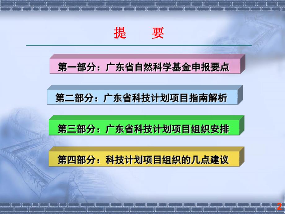 广东省科技项目申报工作说明_第2页