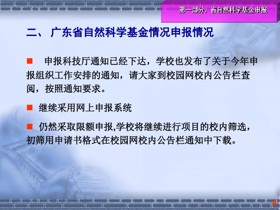 广东省科技项目申报工作说明_第4页