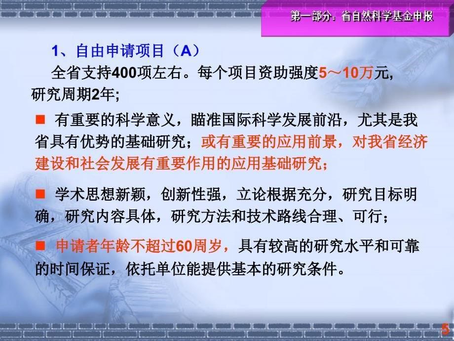 广东省科技项目申报工作说明_第5页