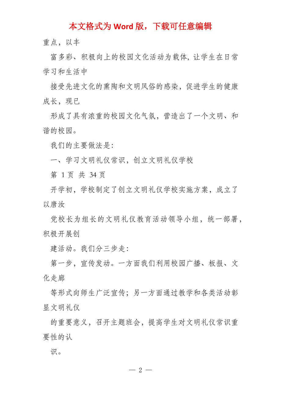 校园文化建设工作及校园文化建设汇编_第2页