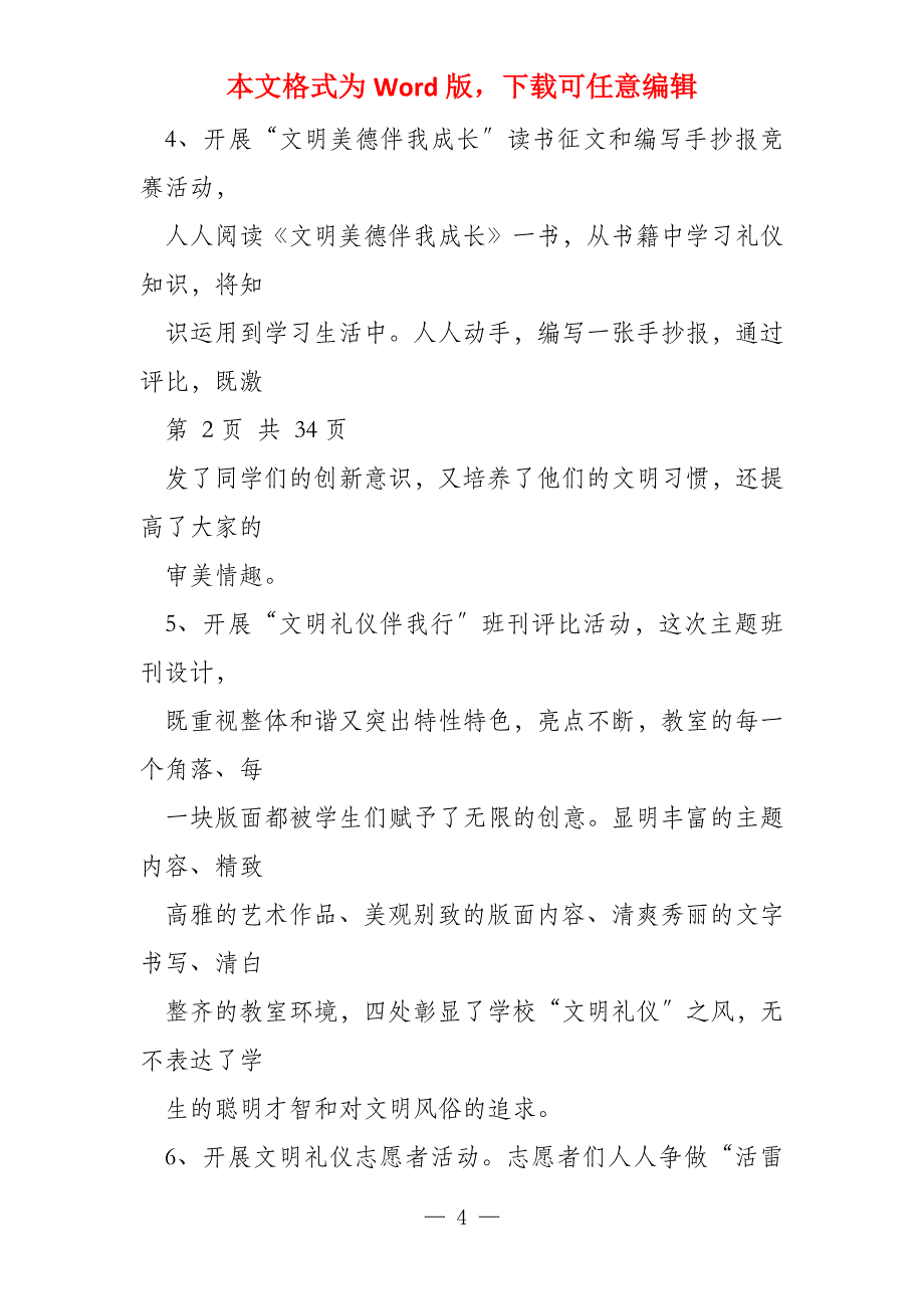 校园文化建设工作及校园文化建设汇编_第4页