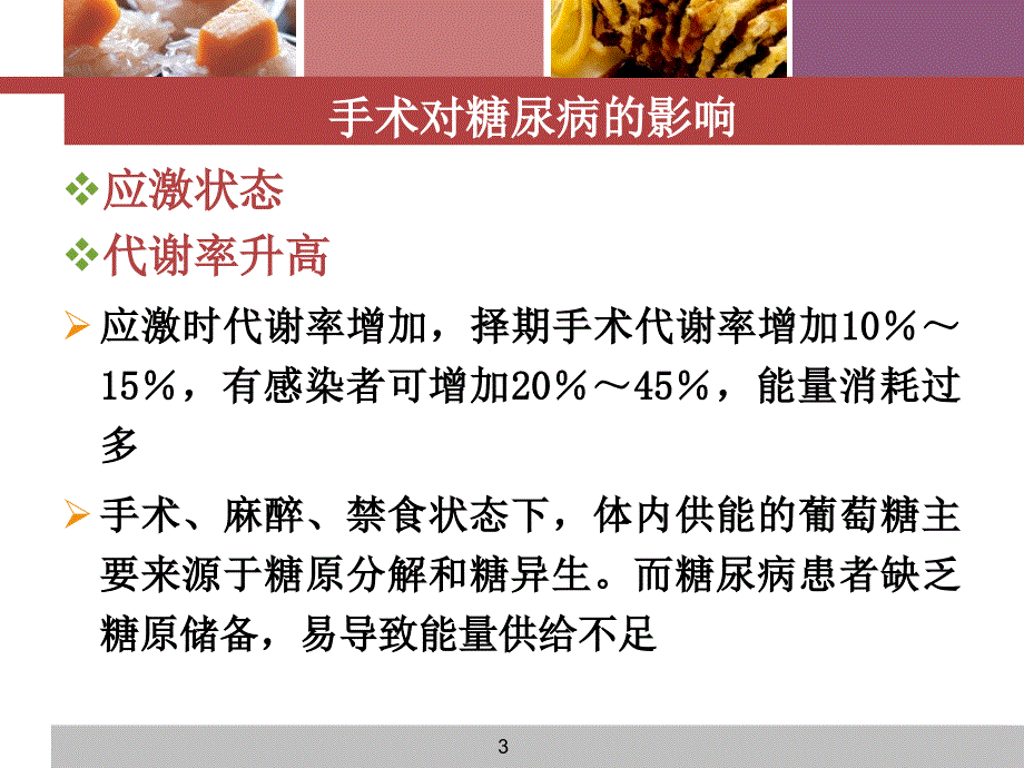 围手术期血糖的管课件_第3页