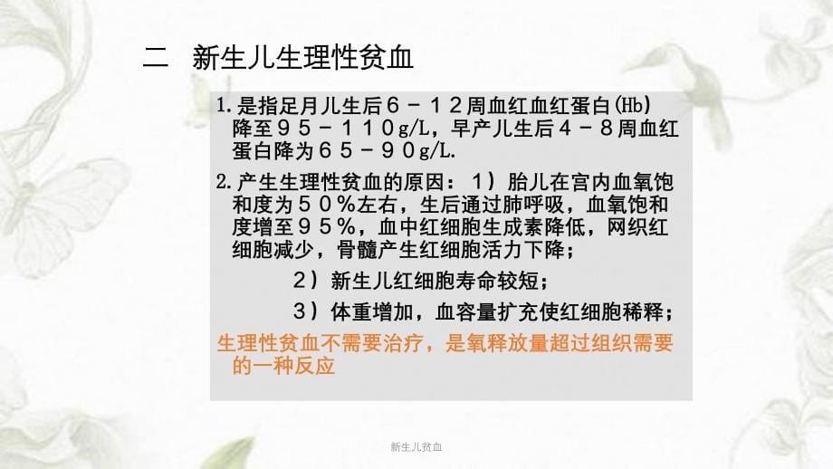 新生儿贫血课件_第5页