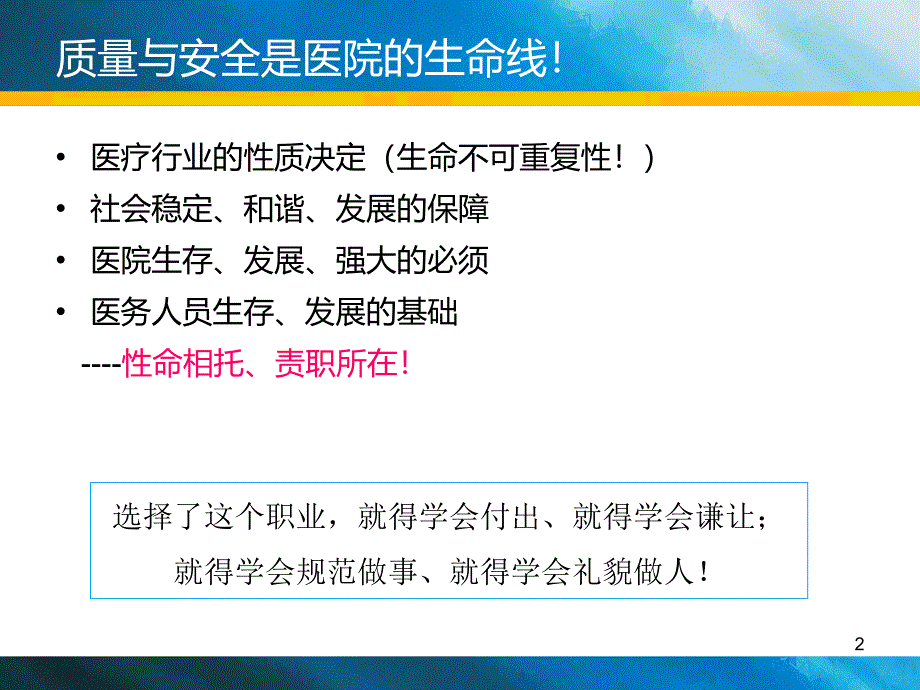 （优质课件）医院全面质量管理_第2页