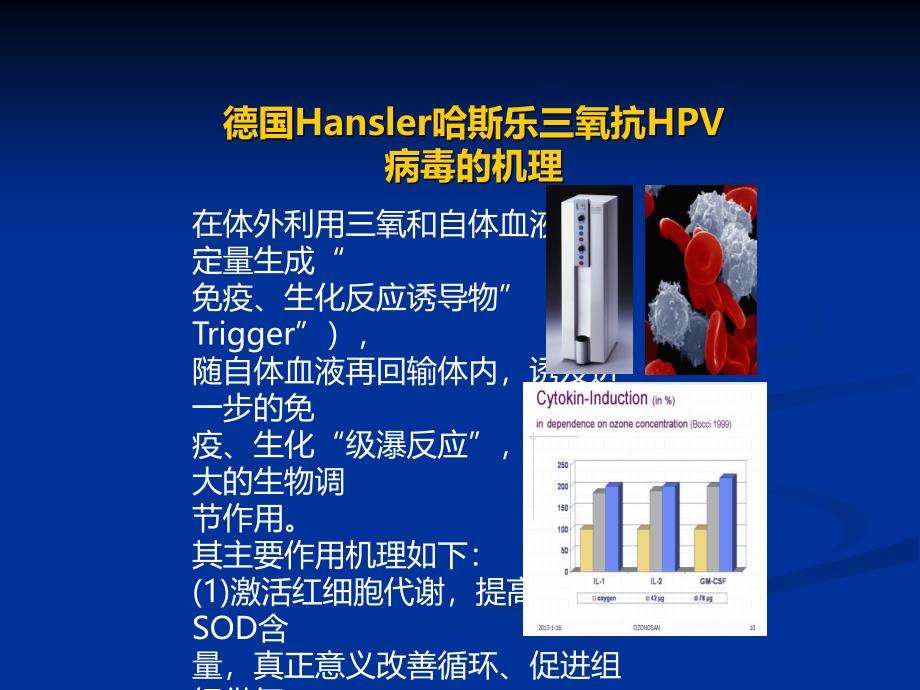 德国瑞能HPV病毒清除技术(预防宫颈癌)_第3页