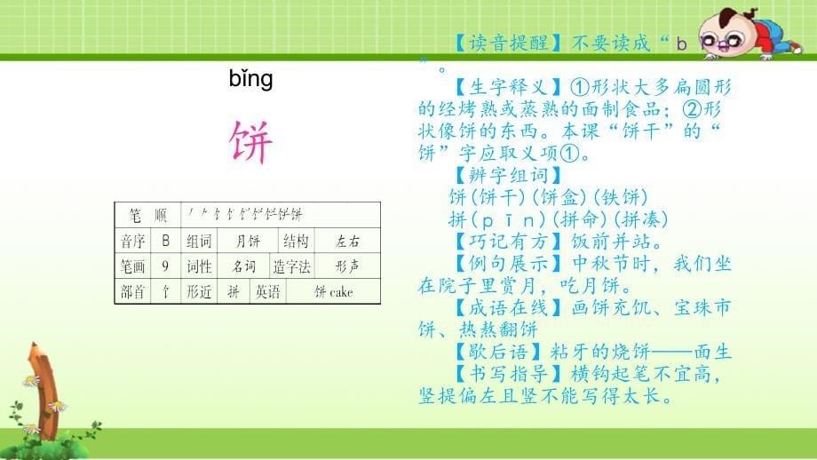 人教版六年级上册语文课件：21.老人与海鸥共50张ppt)_第5页