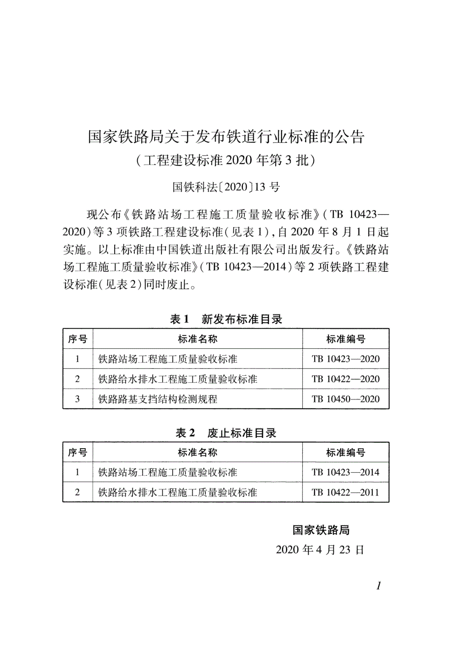 铁路路基支挡结构检测规程_第3页