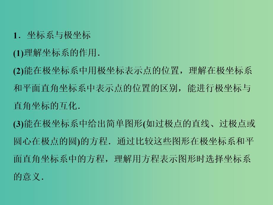 2019届高考数学一轮复习第十一章鸭系列4-4坐标系与参数方程课件.ppt_第3页