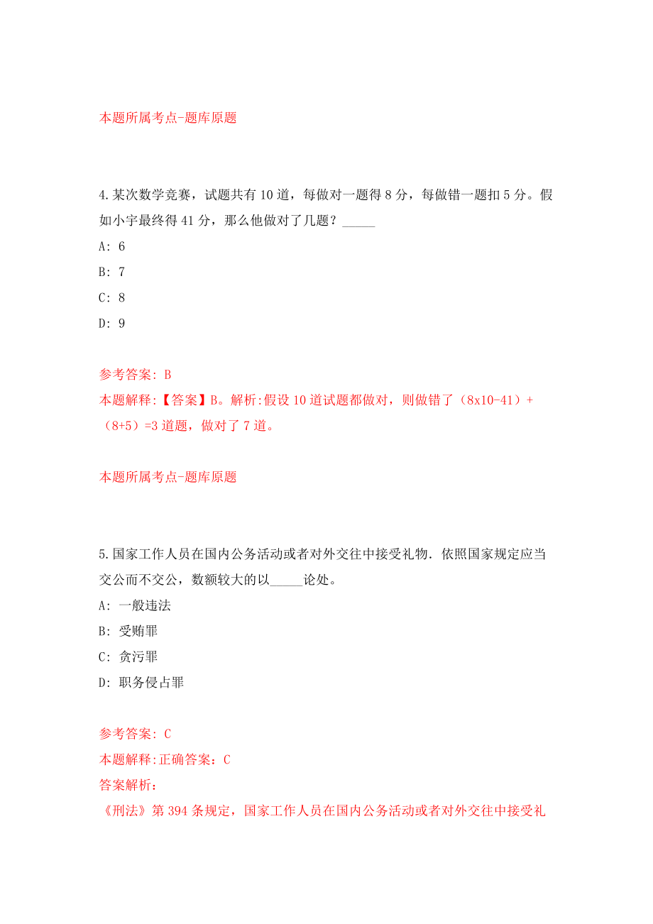 贵州黔南州贵定县统一公开招聘事业单位人员18人（自我检测）模拟卷（第3次）_第3页