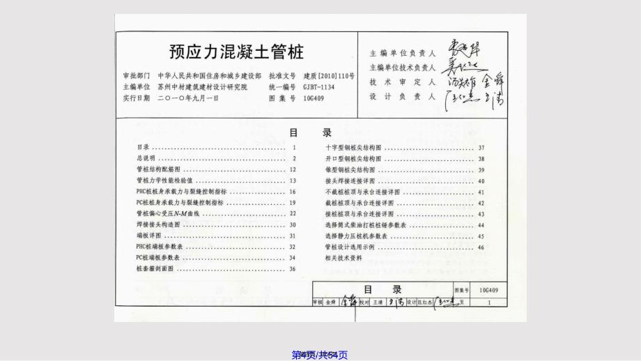 G预应力管桩图集实用教案_第4页