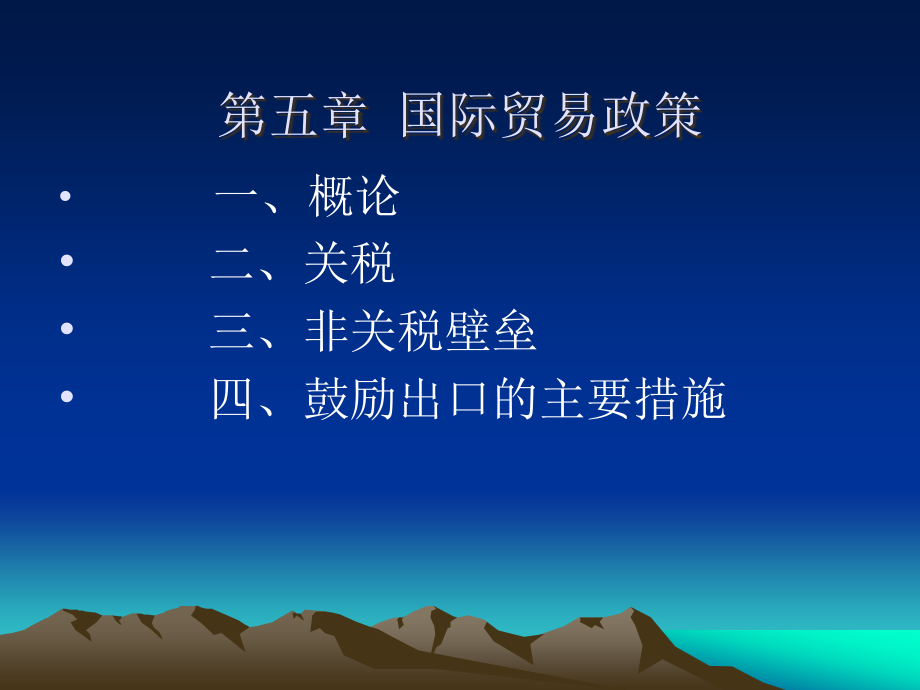 国际贸易政策(PowerPoint 153页)_第2页