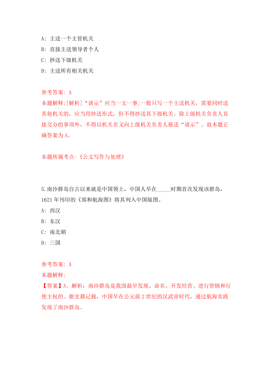 甘肃省嘉峪关市城市管理执法局招考15名公益性岗位人员模拟考试练习卷及答案(第3套)_第3页