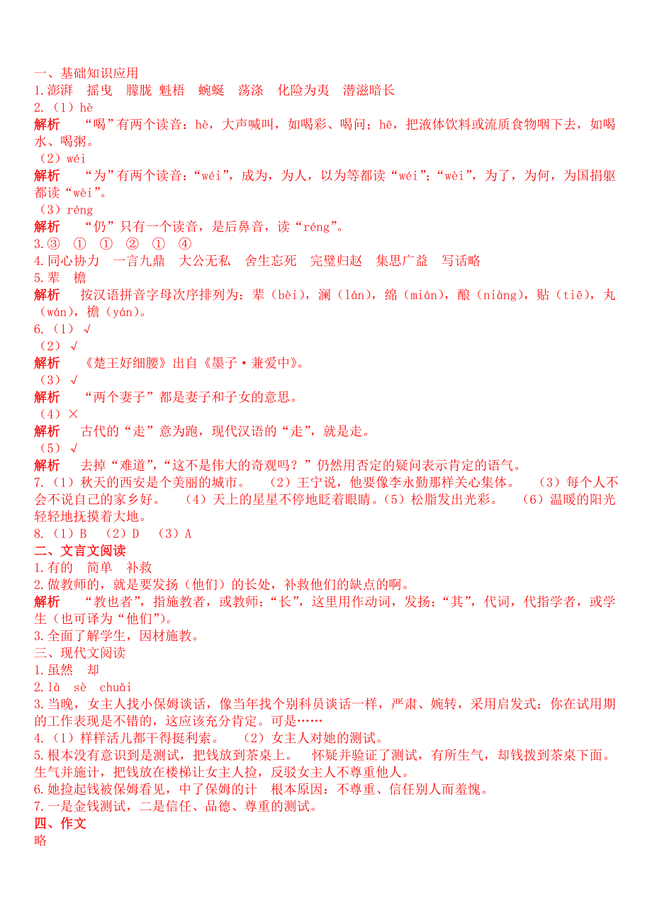 安顺市六年级小升初语文测试卷8套试卷带答案解析)_第4页