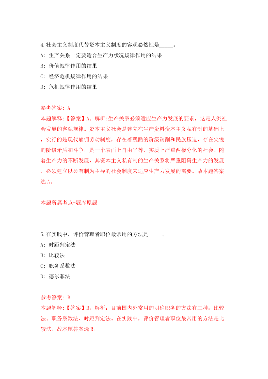 甘肃临夏县事业单位引进急需紧缺人才（第十一批）94人模拟考试练习卷及答案(第8套)_第3页